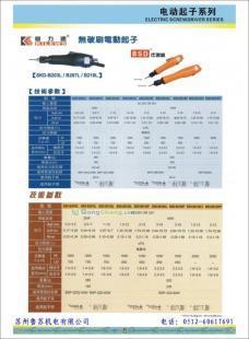 供應奇力速無刷電動起子|奇力速無刷電批_五金、工具_世界工廠網中國產品信息庫